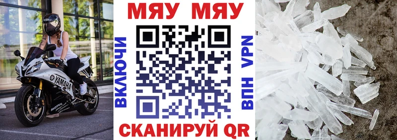 Купить  Черногорск  МЕФ мяу мяу 